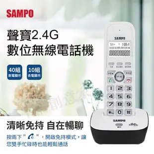 【原廠保固】SAMPO聲寶 雙子機無線電話 家用電話 免手持 加大按鍵 內線呼叫 CT-B301DL