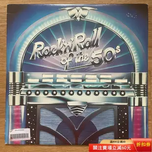 （促銷）-【搖滾黑膠】Rock And Roll Of The Fif 唱片 黑膠 LP【善智】301