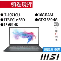 在飛比找蝦皮商城優惠-MSI 微星 Prestige 15 A10SC-435TW