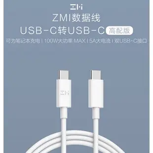 小米 紫米 ZMI USB type-c to type-c iPhone 15 數據線 充電線 傳輸線 150cm