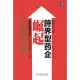 跨界型藥企的崛起︰醫藥健康企業成功跨界的7大法則