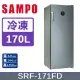 SAMPO聲寶 170L 變頻直立式冷凍櫃 SRF-171FD