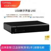 在飛比找露天拍賣優惠-【風行推薦】新品TOPPING拓品U90數字界面USB轉同軸