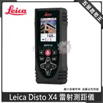 【五金批發王】LEICA 徠卡 DISTO ™ X4 雷射測距儀 150米 手持式雷射測距儀 螢幕電子測量尺 X4