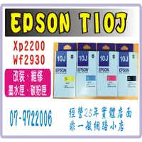 在飛比找蝦皮購物優惠-EPSON 10J T10J 原廠墨水匣   T10 T10