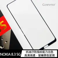 在飛比找神腦生活優惠-Goevno NOKIA 8.3 5G 滿版玻璃貼