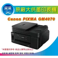 在飛比找蝦皮商城精選優惠-【采采3C+原廠公司貨】Canon PIXMA GM4070