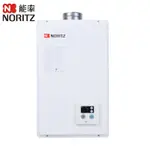 【財財商貿】NORITZ/能率 GQ-1160FFA/1650FFA 燃氣熱水器恒溫平衡式11升\16升