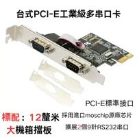 在飛比找樂天市場購物網優惠-[4大陸直購] PCI-E 串口卡 臺式機RS232 工業級