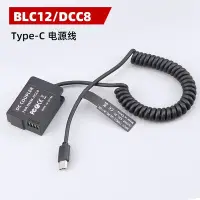 在飛比找Yahoo!奇摩拍賣優惠-Type-C USB轉接松下DMW-BLC12/DCC8電源