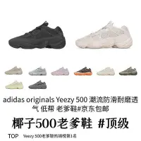 在飛比找Yahoo!奇摩拍賣優惠-椰子500 yeezy500 椰子黑武士海鹽石頭薰衣草紫骨白