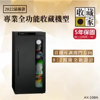 在飛比找蝦皮購物優惠-收藏家 AX-N 114公升 防潮箱系列 全功能主機防潮櫃 