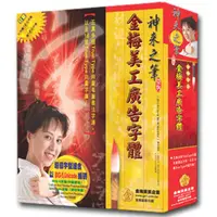 在飛比找PChome24h購物優惠-金梅美工廣告字體(商業授權版)