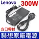 LENOVO 聯想 300W 原廠變壓器 ADL300SDC3A 充電器 電源線 充電線 Y7000 (8.8折)