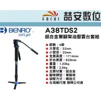 在飛比找蝦皮購物優惠-《喆安數位》BENRO A38TDS2 鋁合金單腳架油壓雲台