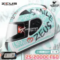 在飛比找樂天市場購物網優惠-ZEUS安全帽 ZS-2000C F60 白綠 小頭 女生 