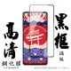 ASUS ZENFONE 11 Ultra 保護貼日本AGC滿版黑框高清鋼化膜