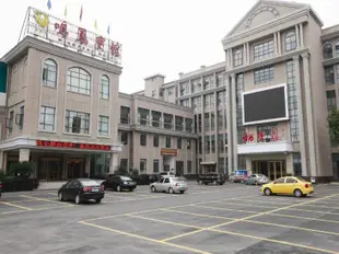 遠安鳴鳳賓館Mingfeng Hotel