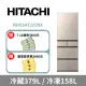 環球獨家禮【HITACHI 日立】537公升日本原裝變頻五門冰箱RHS54TJ星燦金(CNX)