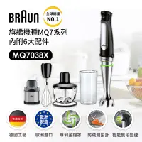 在飛比找Yahoo奇摩購物中心優惠-【德國百靈BRAUN】手持式攪拌棒MQ7038X (內附6大