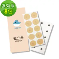 在飛比找PChome24h購物優惠-i3KOOS-磁力貼4200高斯10枚/包，共2包-強效版(