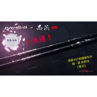 在飛比找蝦皮購物優惠-【釣魚大師 Fm 】Yushang DK漁鄉《黑浜ISO》磯