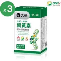 在飛比找Yahoo奇摩購物中心優惠-大學光學金晶明微粒膠囊X3盒(30粒/盒) 原廠出貨SNQ健