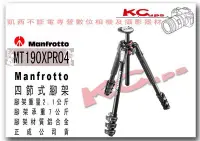 在飛比找Yahoo!奇摩拍賣優惠-【凱西不斷電】Manfrotto MT190XPRO4 鋁合