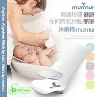 在飛比找Yahoo!奇摩拍賣優惠-[Baby House]寶貝洗屁神器 murmur 寶寶沐樂