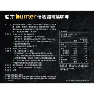 船井burner倍熱 超孅黑咖啡10入三盒組