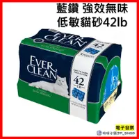 在飛比找蝦皮購物優惠-免運 EverClean 藍鑽 強效無味低敏貓砂42lb (