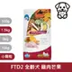 【新品上市】法米納Farmina｜FTD2 全齡犬 雞肉芒果 1.5kg 小顆粒｜FTD2天然熱帶水果系列 1.5kg 全齡犬 狗飼料