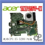 [帕特3C] 筆記型電腦主機板 ACER TMP257-M CPU:I5-5200U 顯卡:內顯 拆機 二手良品