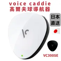 在飛比找蝦皮購物優惠-日本 voice caddie 高爾夫球導航器 VC300S