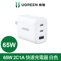 在飛比找momo購物網優惠-【綠聯】65W 2C1A PD/QC 3孔快充充電器(iPh