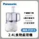 Panasonic 國際牌 2.4L食物處理機 MK-F311 食物調理機