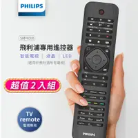 在飛比找PChome24h購物優惠-(2入)PHILIPS飛利浦遙控器SRP4000/10