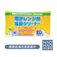 在飛比找蝦皮購物優惠-✨現貨✨日本製廚房去油污清潔濕巾20片裝 廚房濕巾 廚房濕紙