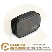 在飛比找樂天市場購物網優惠-◎相機專家◎ GoPro Casey LITE 配件收納盒(