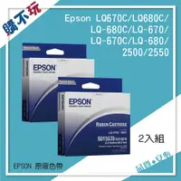 在飛比找蝦皮購物優惠-【2入組免運】Epson S015535 原廠 色帶 LQ6