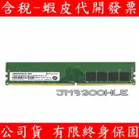 在飛比找蝦皮購物優惠-TRANSCEND 創見 DDR4 3200 16GB 32