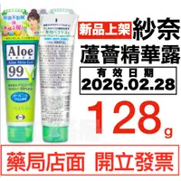 在飛比找蝦皮購物優惠-Aloe vera 99 嘉齡蘆薈精華露 128g（紗奈蘆薈