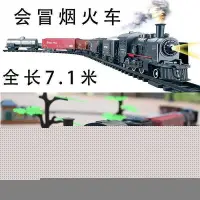 在飛比找Yahoo!奇摩拍賣優惠-現貨：火車軌道仿真古典冒煙火車軌道玩具高鐵拖馬撕小火車套裝復