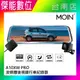 MOIN 摩影 A10XW PRO【贈32G記憶卡+擦拭布】前後鏡頭 流媒體電子觸控式後照鏡行車紀錄器 GPS測速