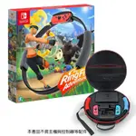 【現貨不用等】NS SWITCH 健身環大冒險 中文版 台灣公司貨 RING FIT 體感 健身還 大冒險 SWITCH