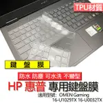 HP 惠普 OMEN GAMING 16-U1029TX 16-U0032TX 鍵盤膜 鍵盤套 鍵盤保護膜 鍵盤保護套