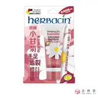 在飛比找樂天市場購物網優惠-德國Herbacin 小甘菊手足龜裂修護霜 20ml 全身適