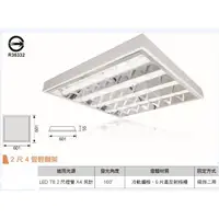 在飛比找蝦皮購物優惠-*照亮* 舞光 LED T8 2尺*4管 輕鋼架燈具(含稅)