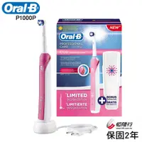 在飛比找yesgogogo優惠-【Oral-B德國百靈】3D行家進階款電動牙刷P1000P