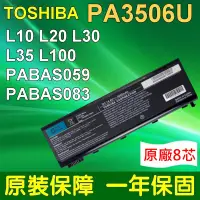 在飛比找PChome24h購物優惠-TOSHIBA PA3506U-1BRS 原裝電芯 電池 適
